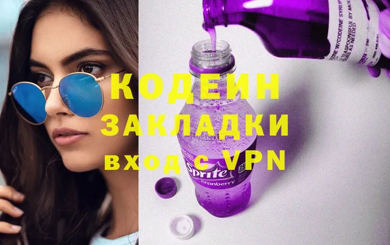 купить  цена  Болохово  Codein Purple Drank 