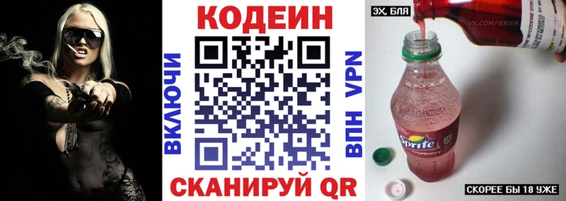 Кодеин напиток Lean (лин)  купить закладку  Болохово 